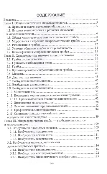Микология и микотоксикология. Монография - фото 2