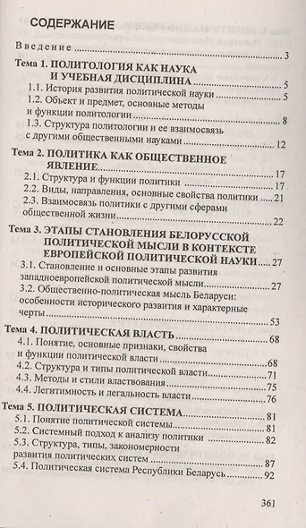 Политология Курс интенсивной подготовки (м) Вонсович - фото 2