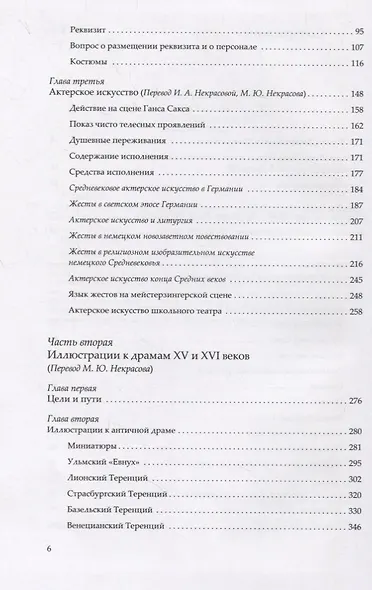 Исследование по истории немецкого театра Средних веков и Ренессанса - фото 3