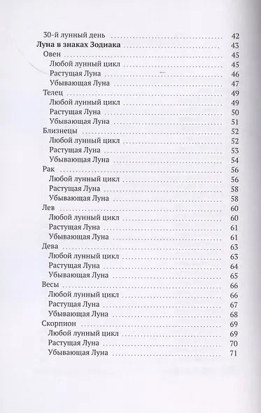 Лунный календарь ведения домашнего хозяйства. Планирование дел по дому в согласии с энергиями Космоса - фото 3