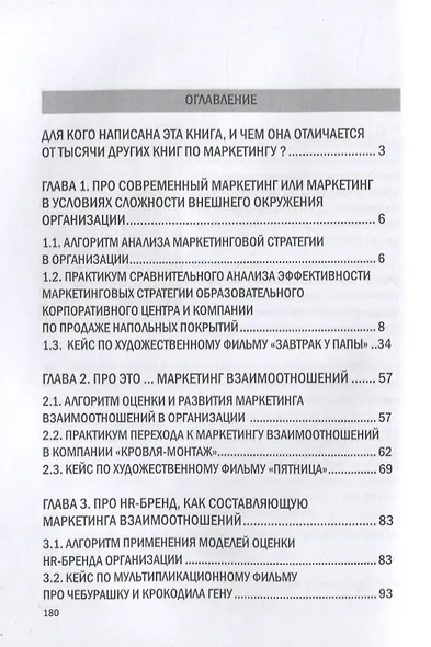 Технологии маркетинга. Практикум - фото 2