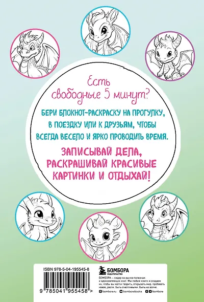 Дракончики. Раскрась за 5 минут (зелёное оформление) - фото 2