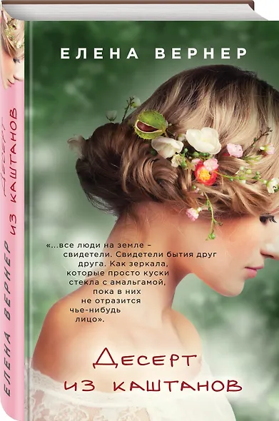 Десерт из каштанов - фото 3