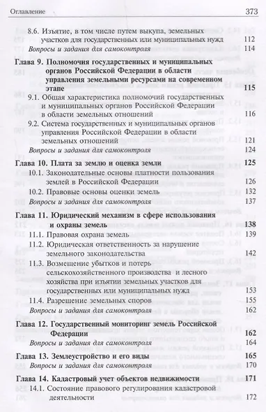 Земельное право. Учебник - фото 4