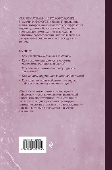Занимательные головоломки, задачи и фокусы. Лучшие советские учебники - фото 2