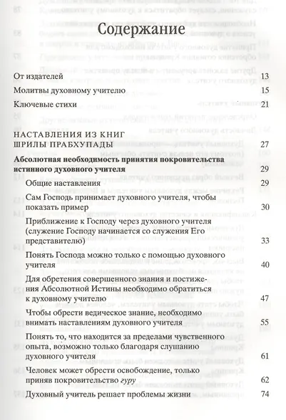 Духовный учитель и ученик - фото 2