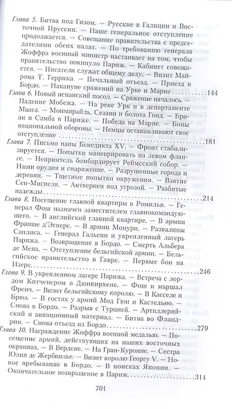 Кн.1 На службе Франции. Президент республики о Первой мировой войне: В 2 кн. Кн. 1 - фото 3