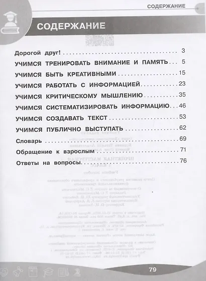 Проектная мастерская 3 класс. Учебное пособие - фото 2