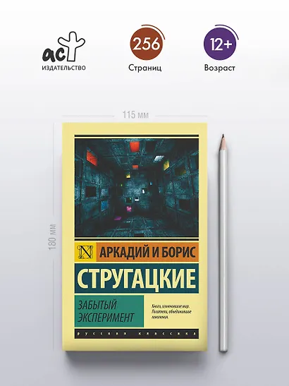 Забытый эксперимент - фото 4