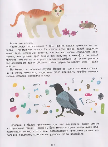 Подарки. Легенды, традиции, идеи - фото 5