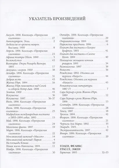 Эжен Грассе. Шедевры модерна - фото 2