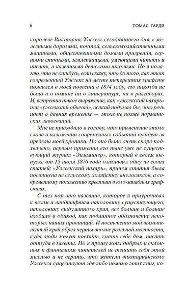 Вдали от обезумевшей толпы - фото 15