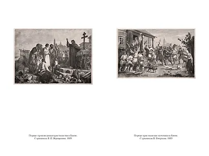 История государства Российского (с иллюстрациями) - фото 10