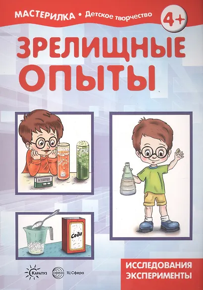 Зрелищные опыты. Домашняя лаборатория - фото 3