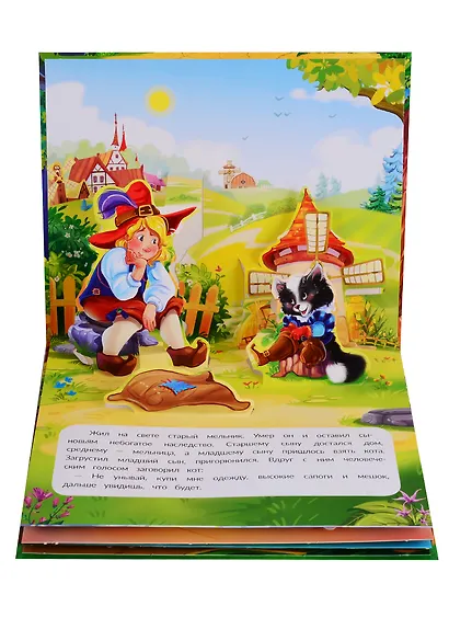 Кот в сапогах. Книжка-панорамка - фото 2