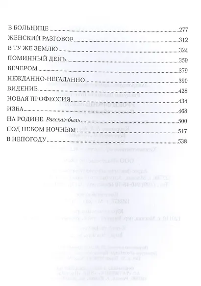 Уроки французского. Полное собрание рассказов - фото 5