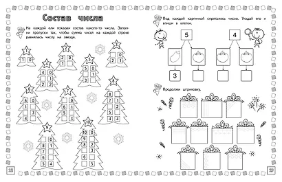 Арифметические прописи - фото 5