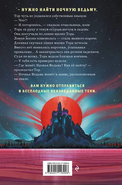 Проклятие Ночной Ведьмы - фото 2