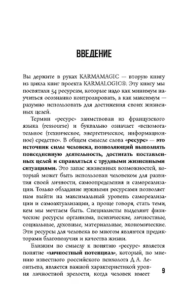 KARMAMAGIC. Краткая версия - фото 11