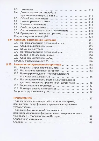 Информатика. 7 класс. Учебник - фото 4