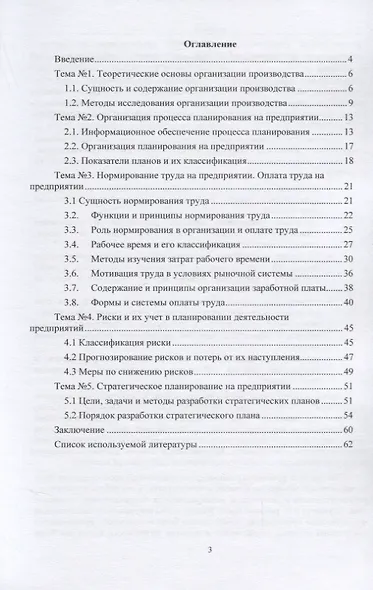 Организация производства. Учебное пособие - фото 2