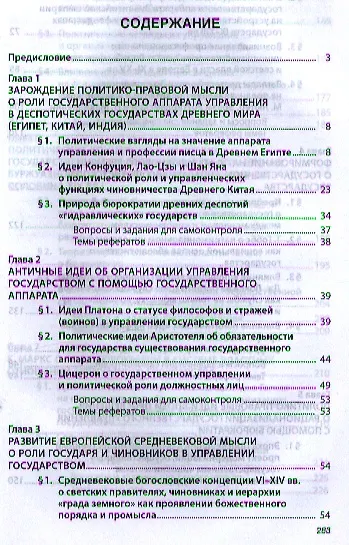 Государственная служба:основные этапы развития как науки и профессии от Древнего мира до начала XX века: Учебное пособие - фото 2