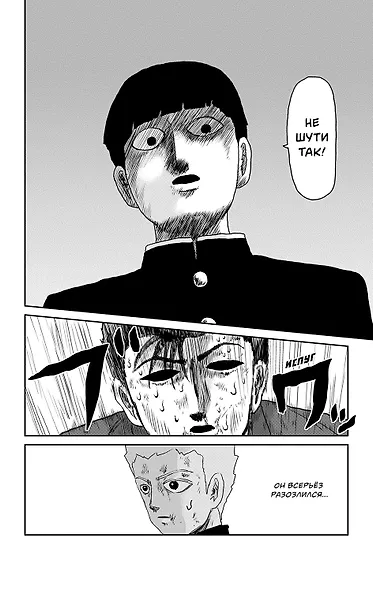 Моб Психо 100. Книга 6 (Том 11, 12) (Mob Psycho 100). Манга - фото 7
