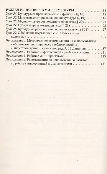 Обществоведение. 9 класс. План-конспект уроков - фото 3