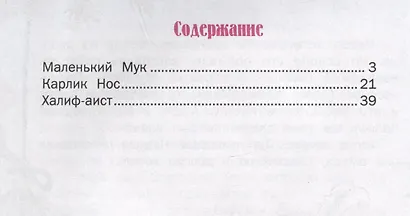 Карлик Нос - фото 6