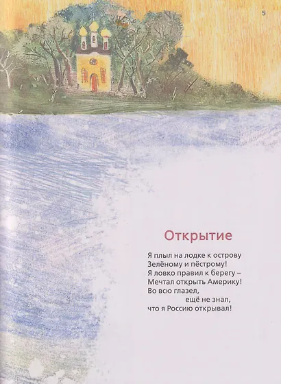 В гостях у клевера: стихи для детей - фото 3