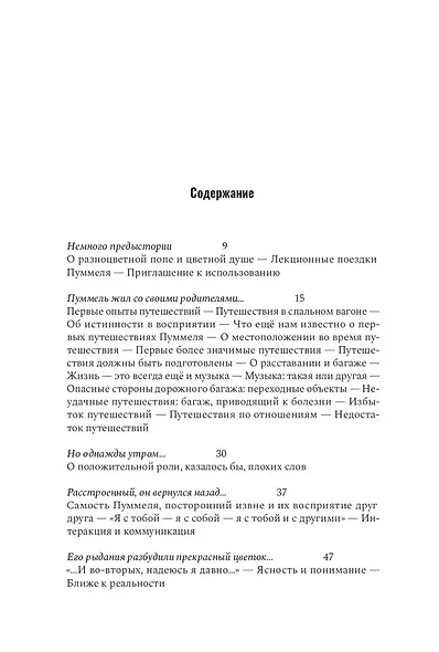 Пуммель. Психология развития на примере детства одного бегемотика - фото 3