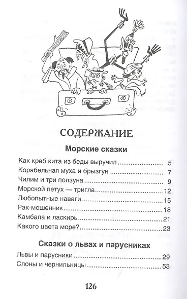 Сказки из дорожного чемодана - фото 2