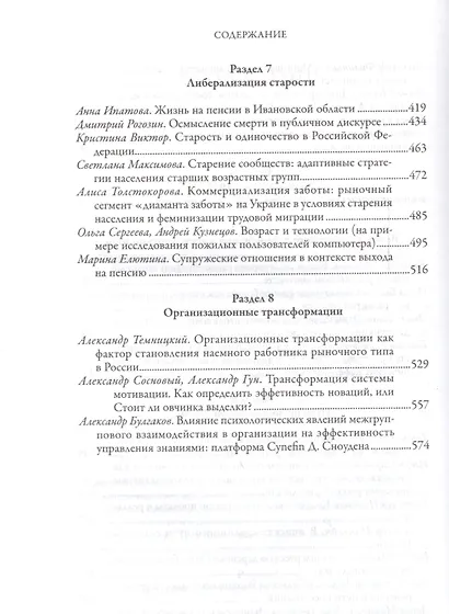Пути России. Альтернативы общественного развития 2.0 - фото 4