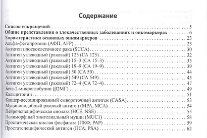 Онкомаркеры Издание 5 - фото 2