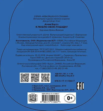 Я люблю свою лошадку - фото 2