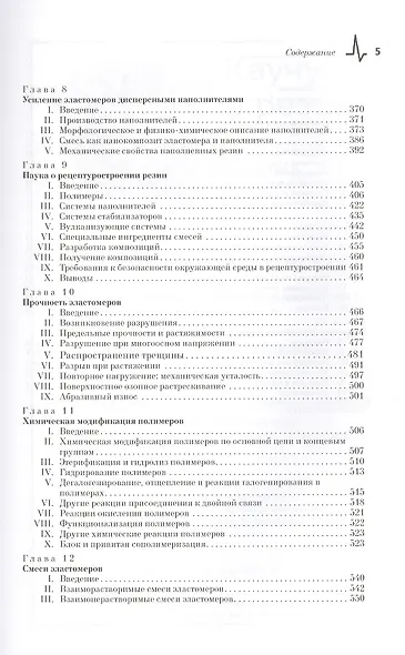 Каучук и резина. Наука и технология. Монография. Пер. с англ.: научное издание - фото 4