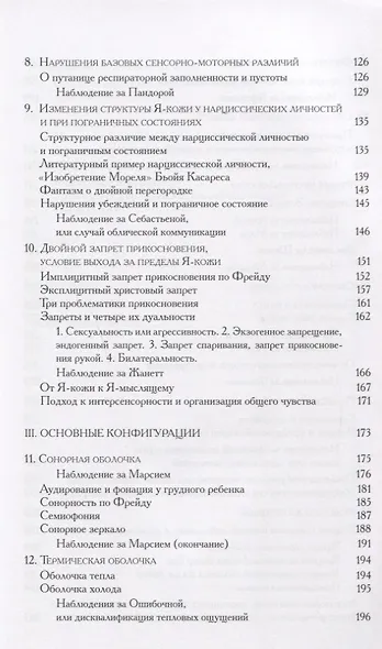Я кожа (мПсихоErgo) Анзье - фото 4