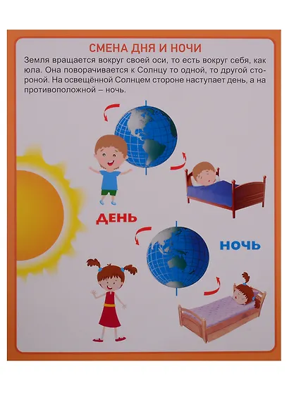 РАЗУМНЫЕ КАРТОЧКИ. НАША ПЛАНЕТА - фото 4