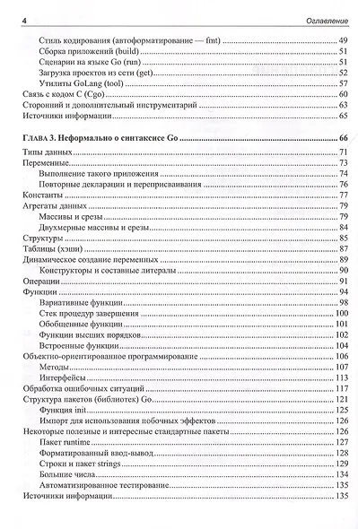 Linux и Go. Эффективное низкоуровневое программирование - фото 3