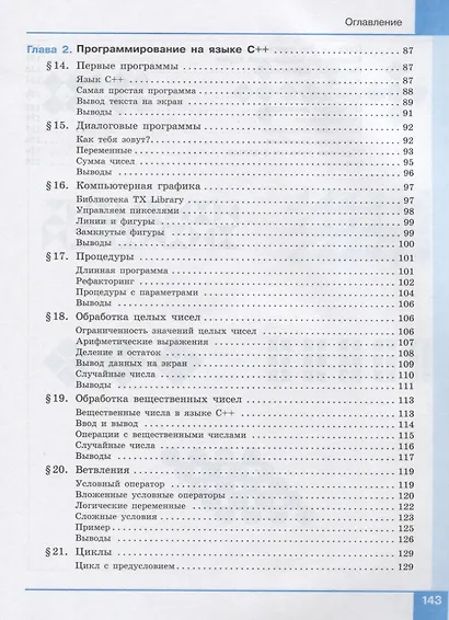 Программирование. Python. C++. Часть 1. Учебное пособие - фото 4