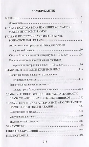 Египет и Рим - фото 2