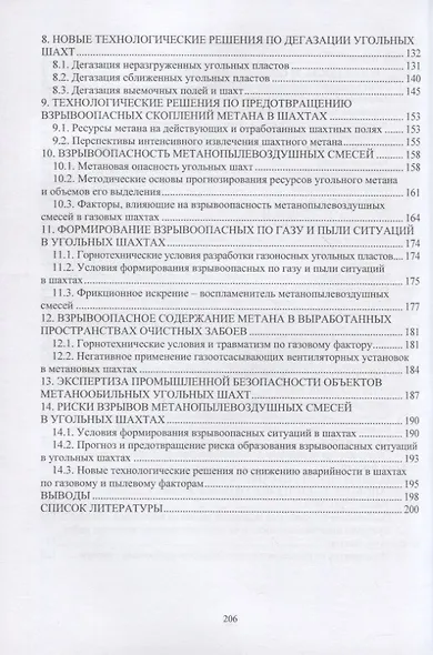Технологические решения по снижению метановой опасности на угольных шахтах - фото 3