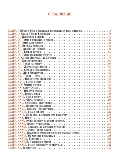 Дочь Монтесумы - фото 2