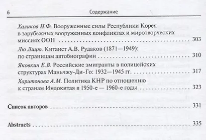 Архитектура безопасности и сотрудничества в Восточной Азии - фото 5