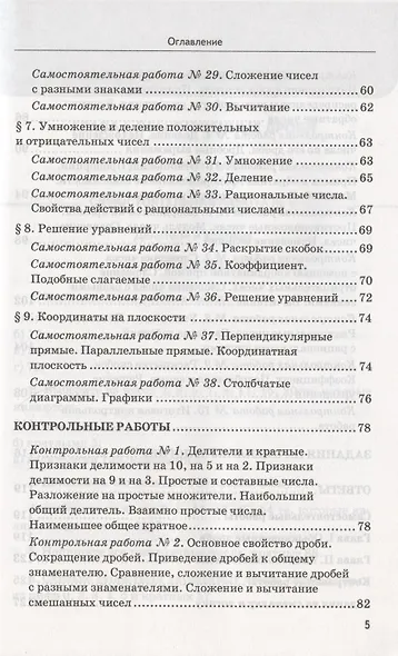 Дидактические материалы по математике. 6 класс. К учебнику Н.Я. Виленкина и др. "Математика. 6 класс. В двух частях" (М: Мнемозина) - фото 4