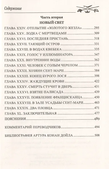 Изгнанники - фото 3