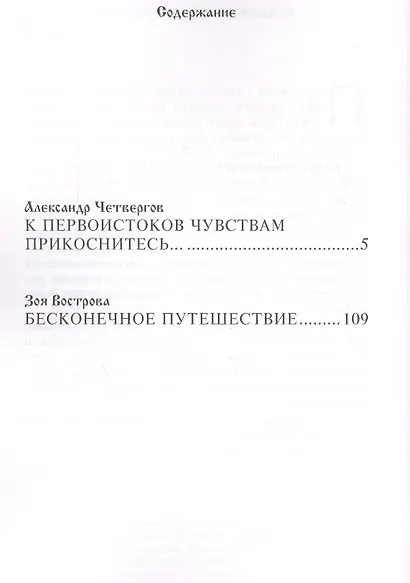 Дольмены Бесконечное путешествие (2 изд) (м) Четвергов - фото 2