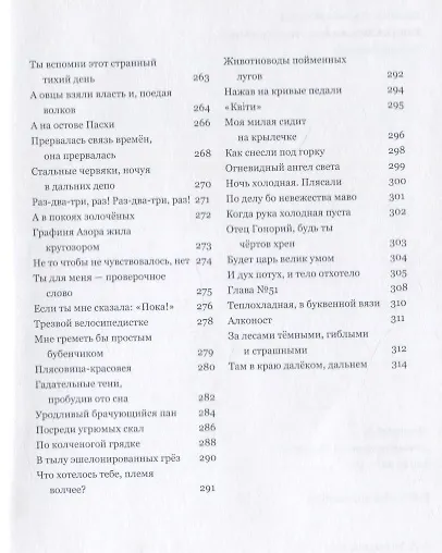 Движенье прямо. Стихотворения - фото 5