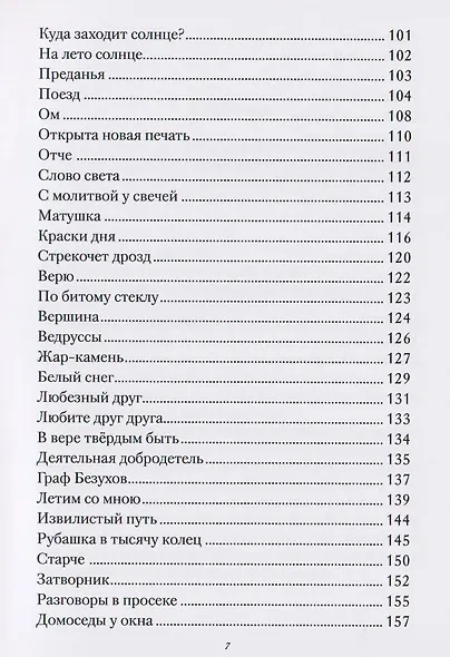 Земная Русь Небесная - фото 5