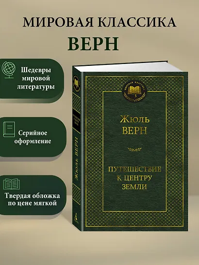 Путешествие к центру Земли - фото 3